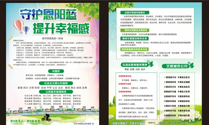 环保单页图片cdr矢量模版下载