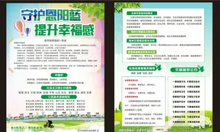 环保单页图片