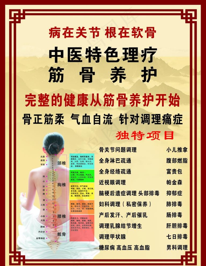 特色理疗图片cdr矢量模版下载