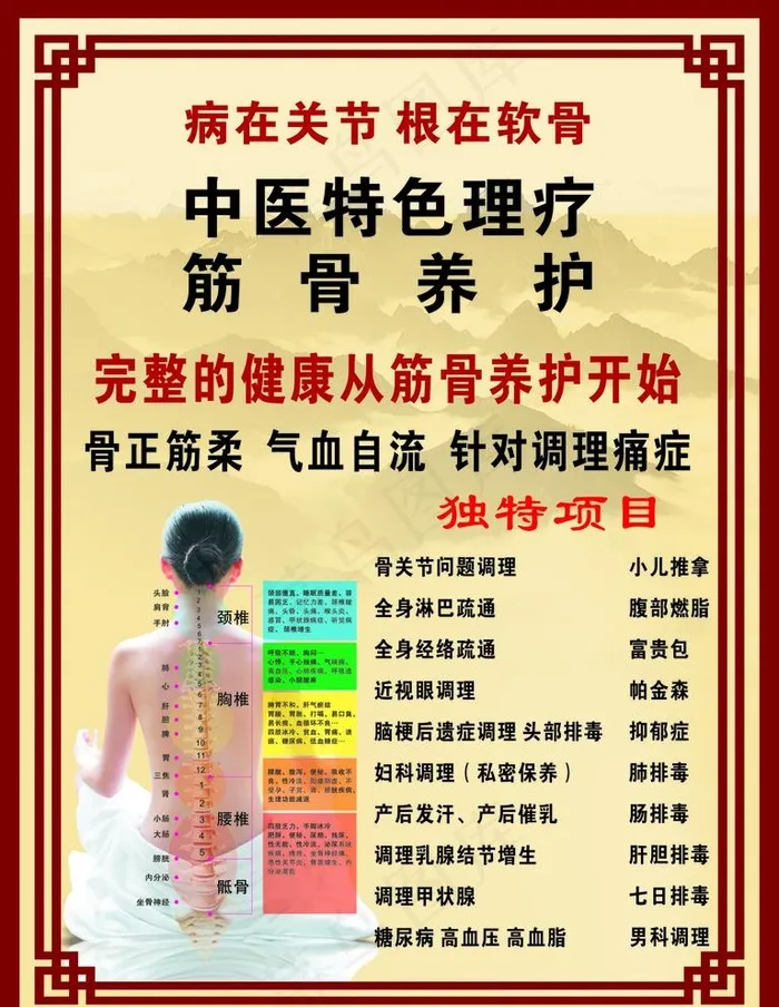 特色理疗图片cdr矢量模版下载