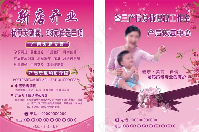 产后宣传单图片cdr矢量模版下载