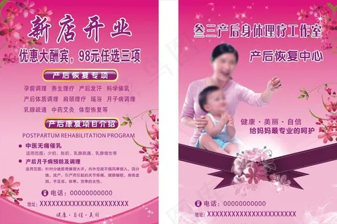 产后宣传单图片