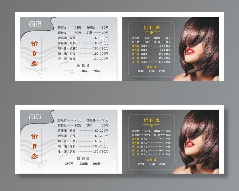理发店价目表图片
