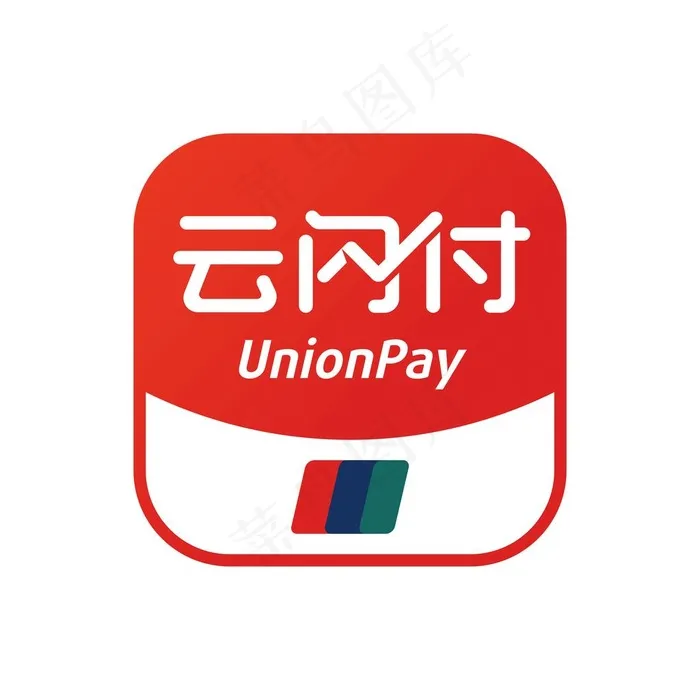 云闪付标志图片ai矢量模版下载