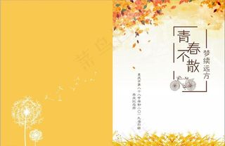 毕业纪念册封面图片