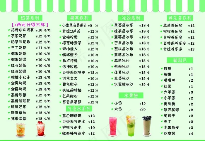 奶茶菜单价格表宣传海报图片psd模版下载