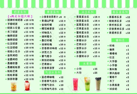 奶茶菜单价格表宣传海报图片