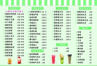奶茶菜单价格表宣传海报图片