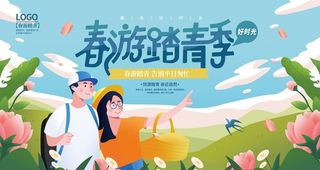 春游踏青季吊旗图片