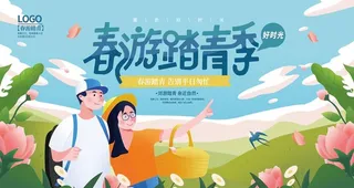 春游踏青季吊旗图片