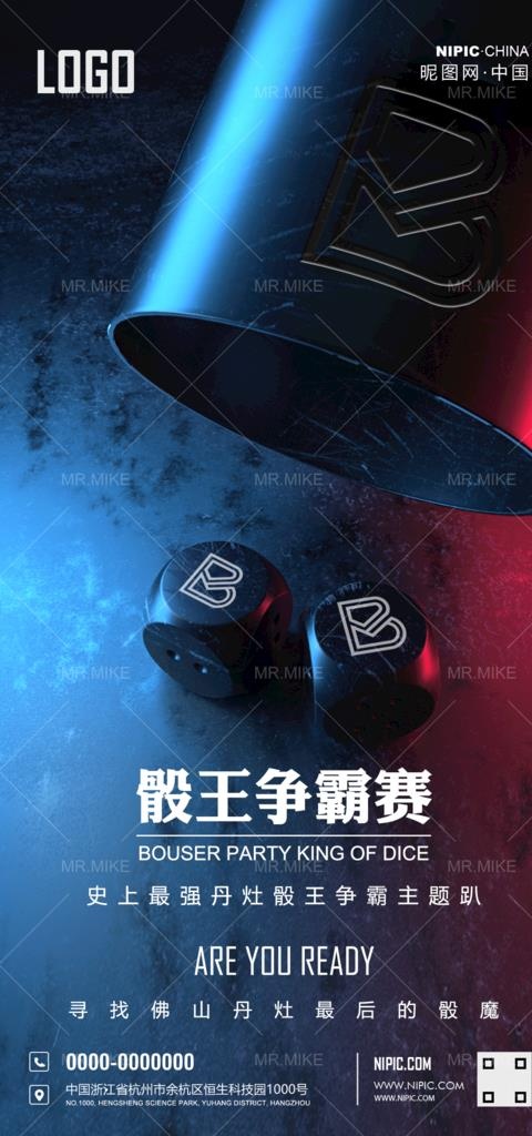 酒吧大话骰大赛海报图片(1181x2362)psd模版下载