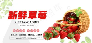 草莓海报图片