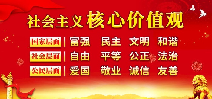*核心价值观图片(5333x2667)psd模版下载