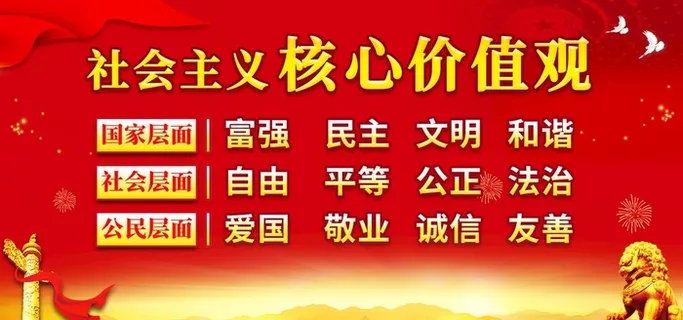 *核心价值观图片