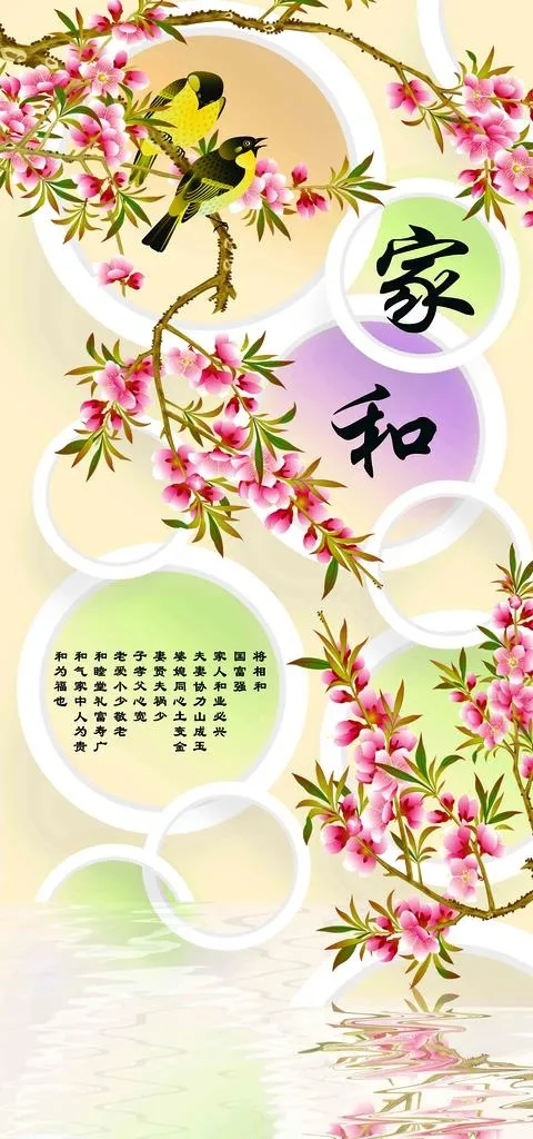 家和万事兴图片