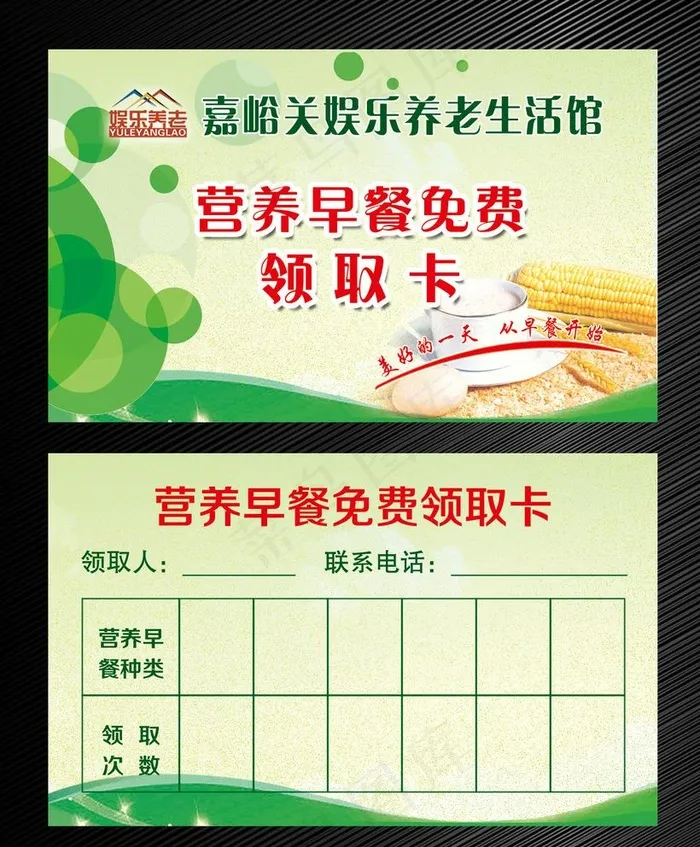 餐券图片psd模版下载