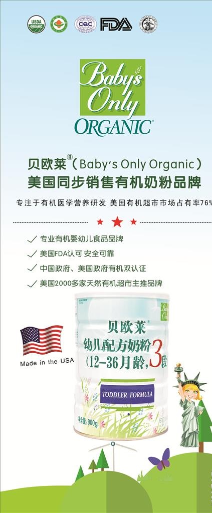 贝欧莱奶粉图片cdr矢量模版下载