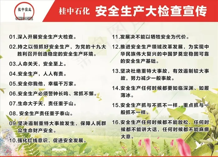 桂中实业图片cdr矢量模版下载
