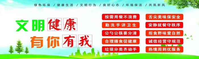 文明健康 有你有我图片cdr矢量模版下载