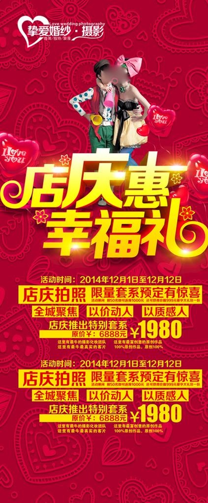 婚纱摄影图片(2362x5315)psd模版下载