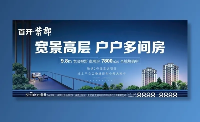 地产高杆图片(9395x4434)psd模版下载