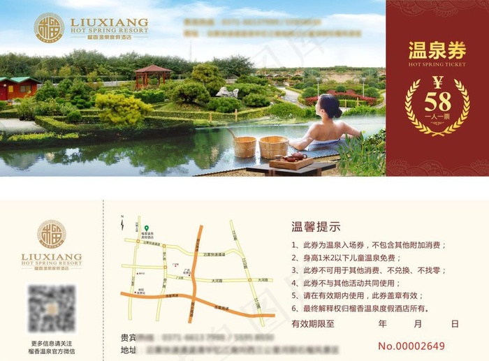 温泉券图片cdr矢量模版下载