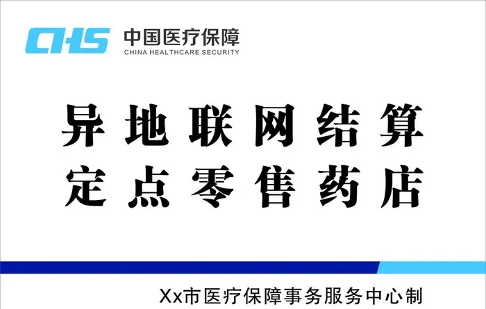 中国医疗保障白钢牌图片cdr矢量模版下载