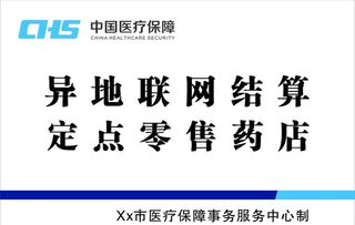 中国医疗保障白钢牌图片