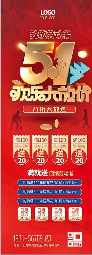五一展架图片(800x1800)