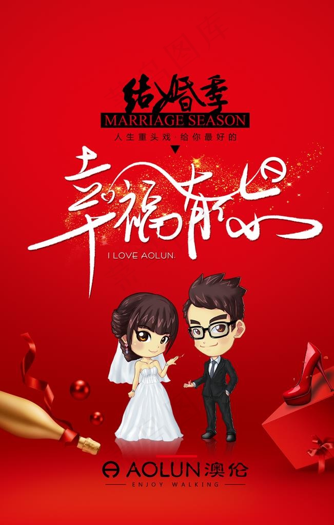 结婚季图片