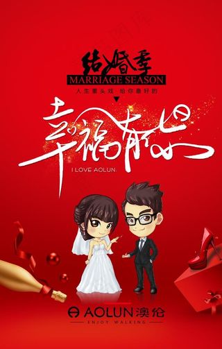 结婚季图片