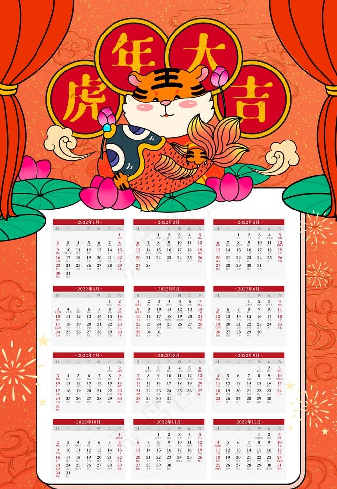 2022日历图片(3543x5315)psd模版下载