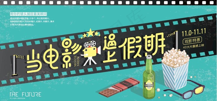 扁平化简约电影遇上假期展板图片