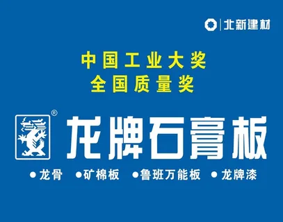 龙牌石膏板图片