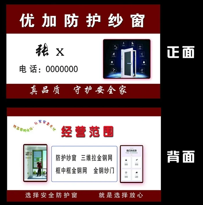 纱窗名片图片(1403x1467)psd模版下载