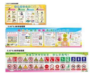 幼儿园安全教育宣传图片