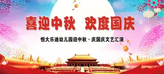 迎中秋庆国庆文艺汇演图片