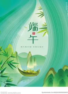 端午节图片