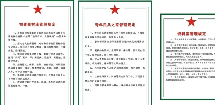 民兵制度图片cdr矢量模版下载