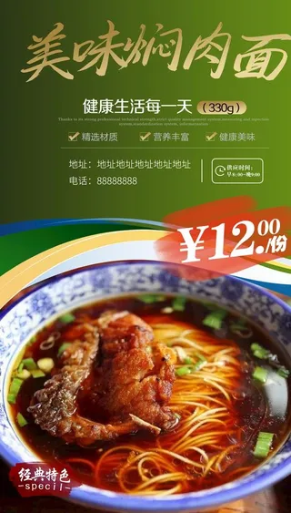 美味焖肉面图片