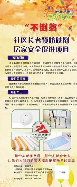 预防跌倒展架图片