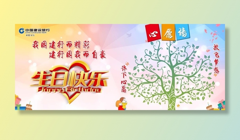 生日墙 心愿墙图片(9638x4252)psd模版下载