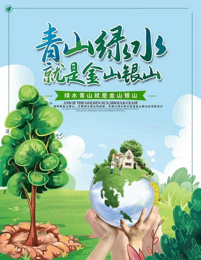 绿水青山图片(4252x5669)psd模版下载