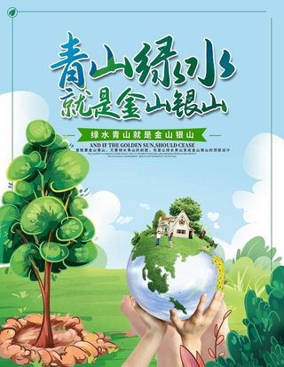 绿水青山图片