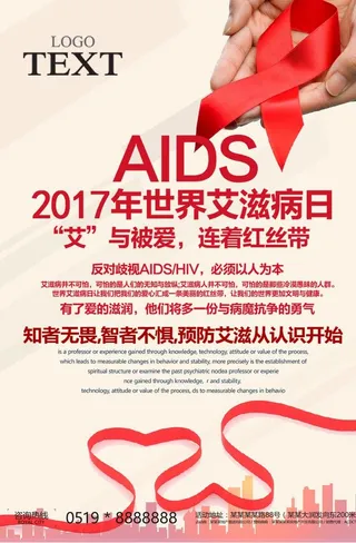 世界艾滋病日图片