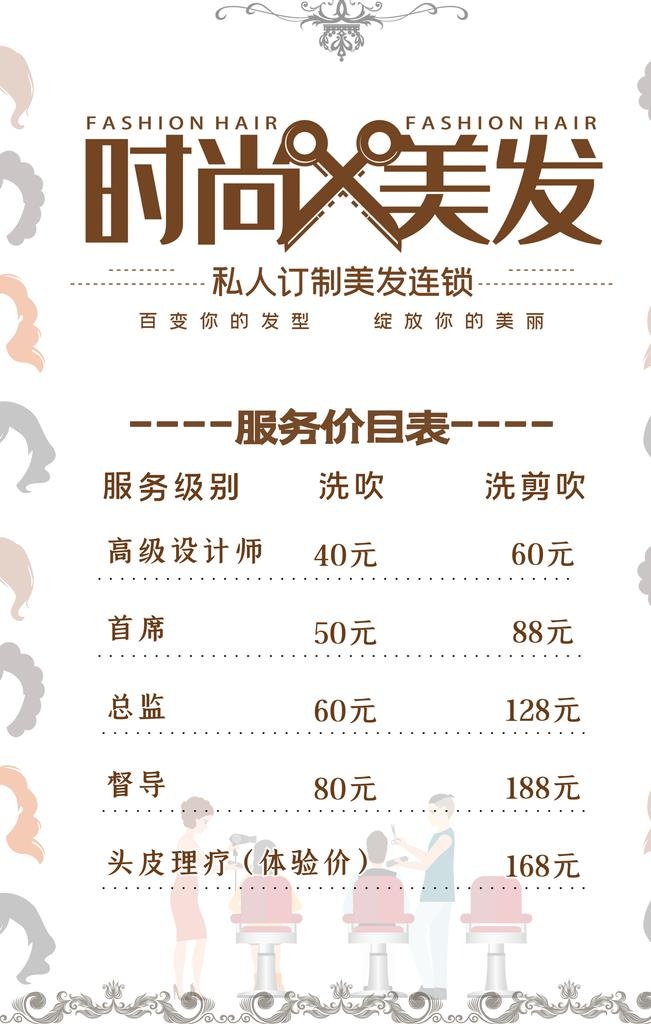 剪发价目表图片(1772x2658)psd模版下载