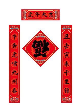 2022年虎年门联对联图片
