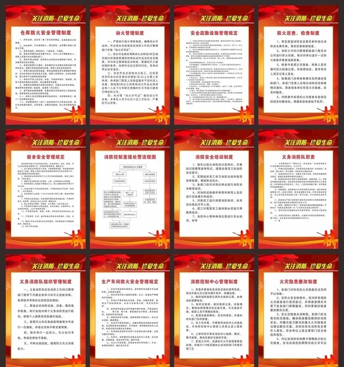 消防安全制度图片cdr矢量模版下载