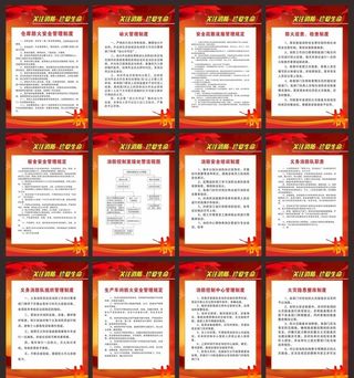 消防安全制度图片