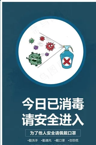 今日已消毒图片